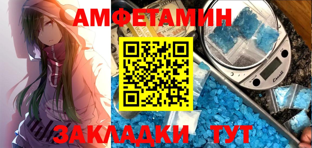 АМФ  Amphetamine  Вход с VPN  АМФ Розовый  Ирбит 