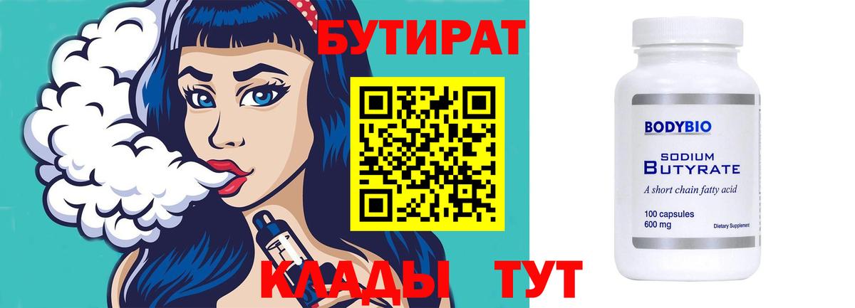 БУТИРАТ бутик Ирбит