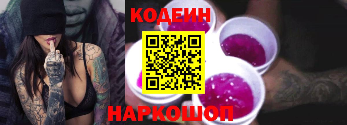 Ирбит  Кодеиновый сироп Lean напиток Lean (лин)  Codein Purple Drank  Вход с VPN 