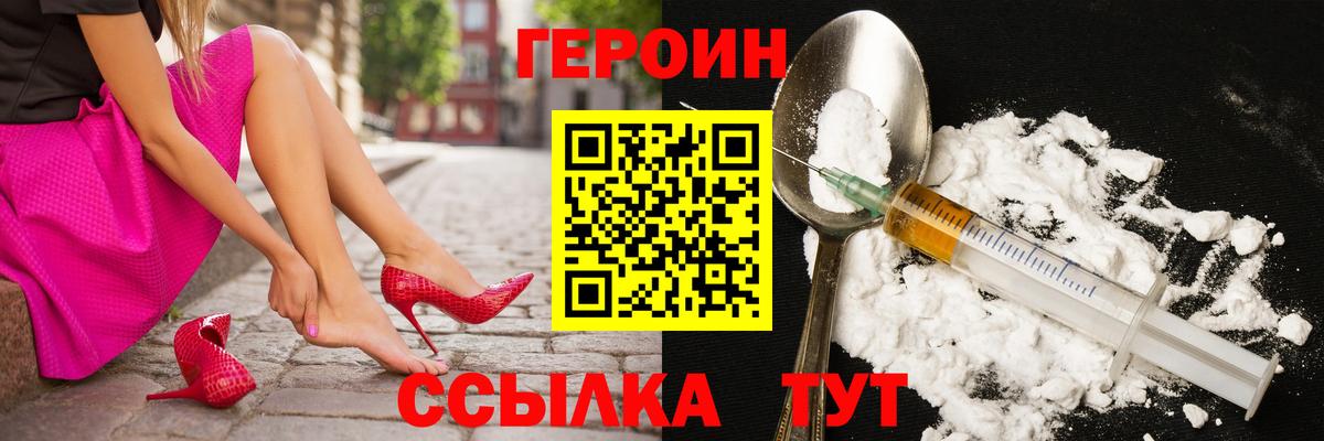 ГЕРОИН Heroin  Вход с VPN  Ирбит 
