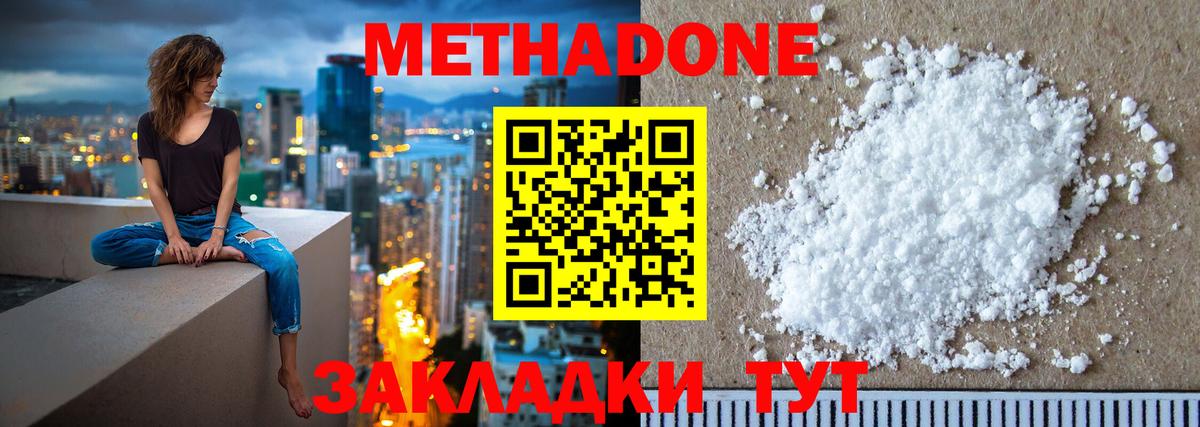 МЕТАДОН кристалл Ирбит
